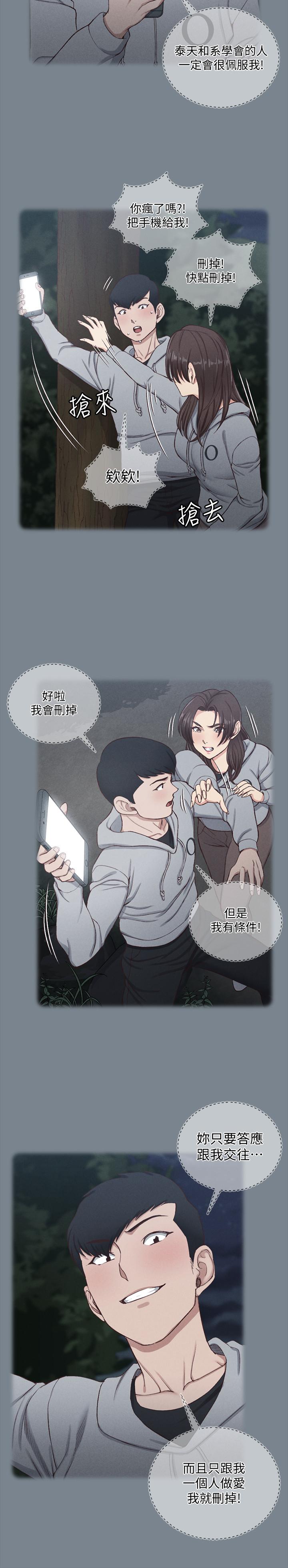 《淫新小套房》漫画 第123話-智惠交男友的真正原因