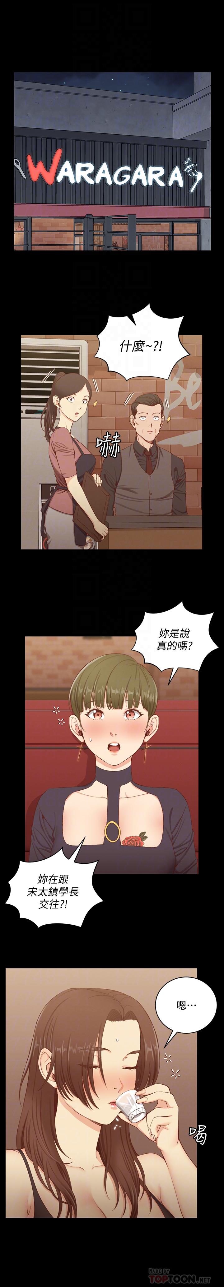 《淫新小套房》漫画 第123話-智惠交男友的真正原因