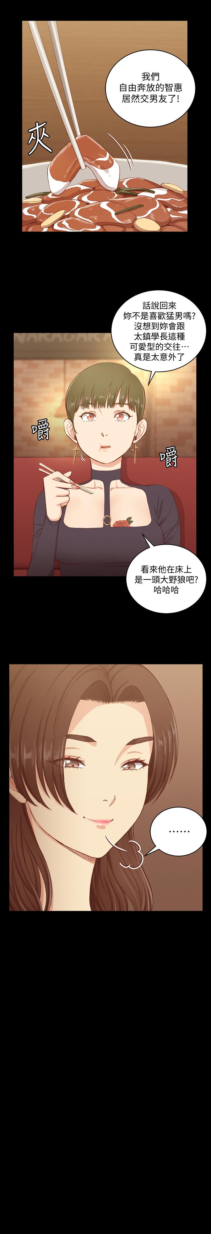 《淫新小套房》漫画 第123話-智惠交男友的真正原因