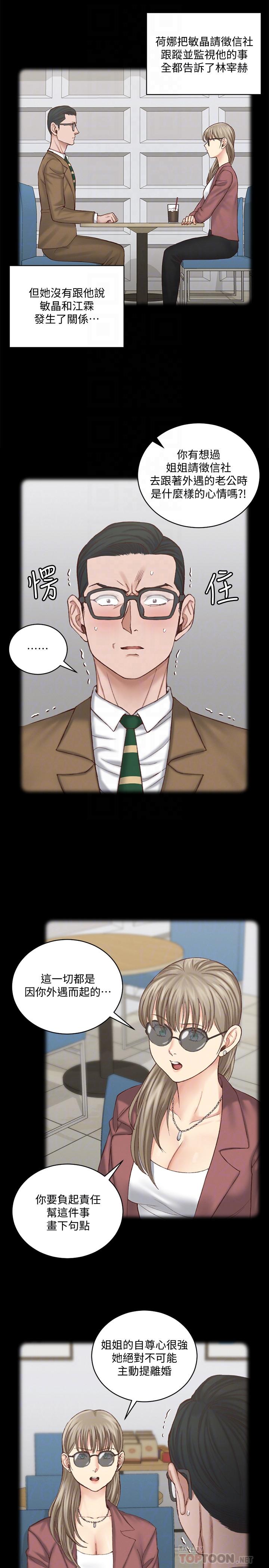 《淫新小套房》漫画 第124話-欲女阿姨的突襲
