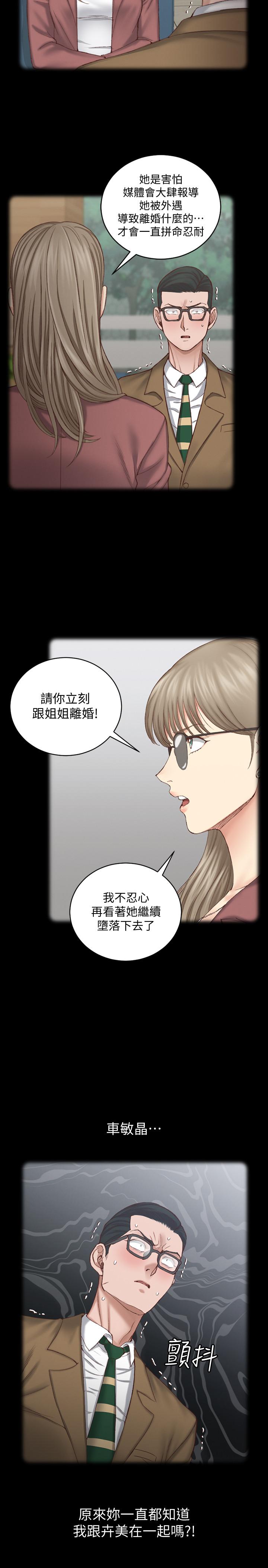 《淫新小套房》漫画 第124話-欲女阿姨的突襲