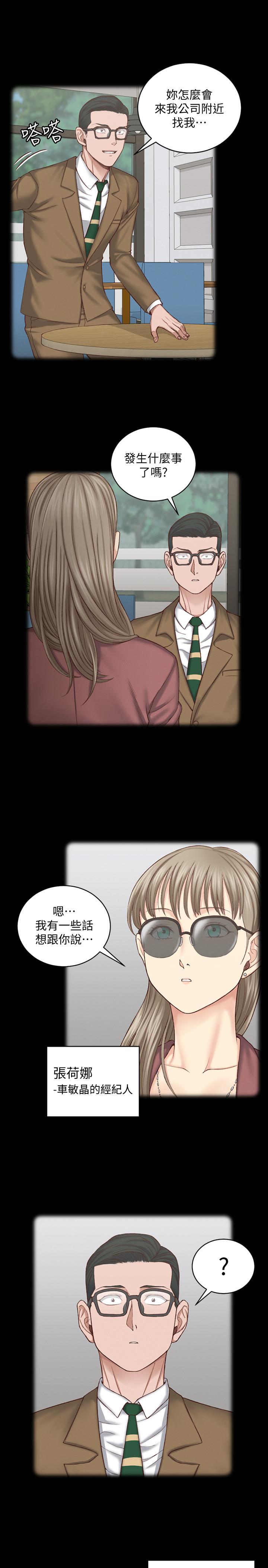 《淫新小套房》漫画 第124話-欲女阿姨的突襲