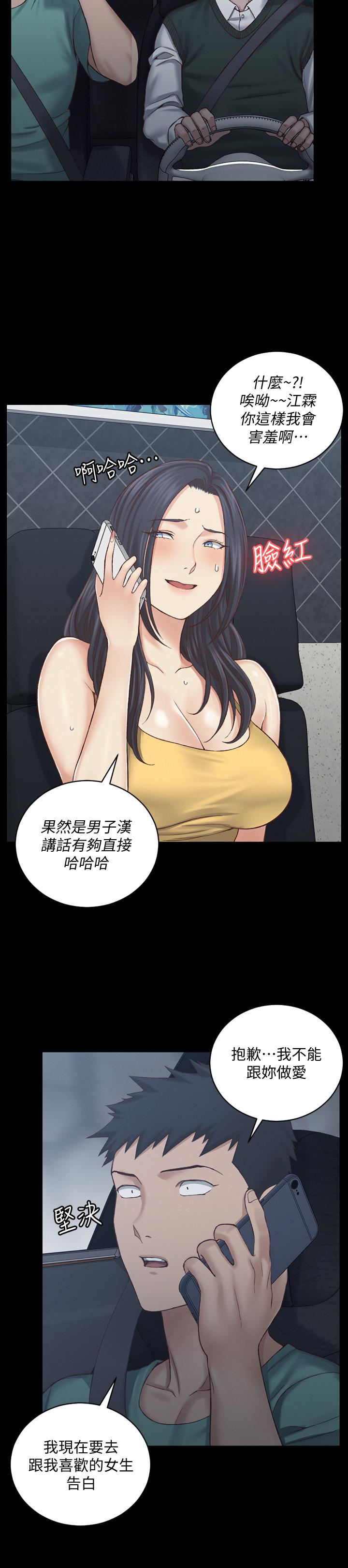 《淫新小套房》漫画 第125話-變回啪啪魔人的江霖