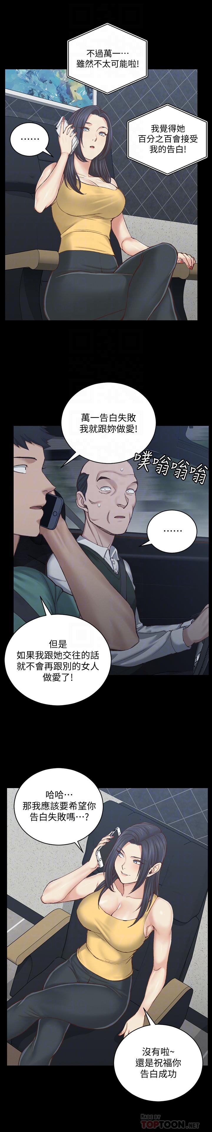 《淫新小套房》漫画 第125話-變回啪啪魔人的江霖