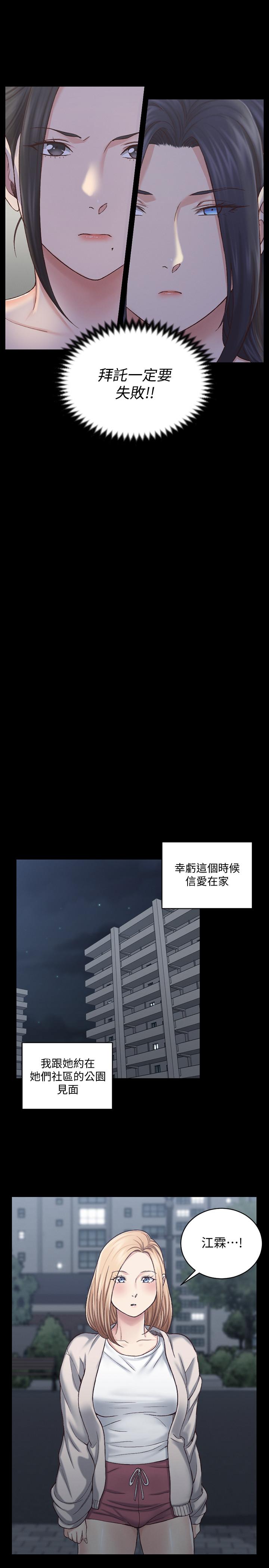 《淫新小套房》漫画 第125話-變回啪啪魔人的江霖