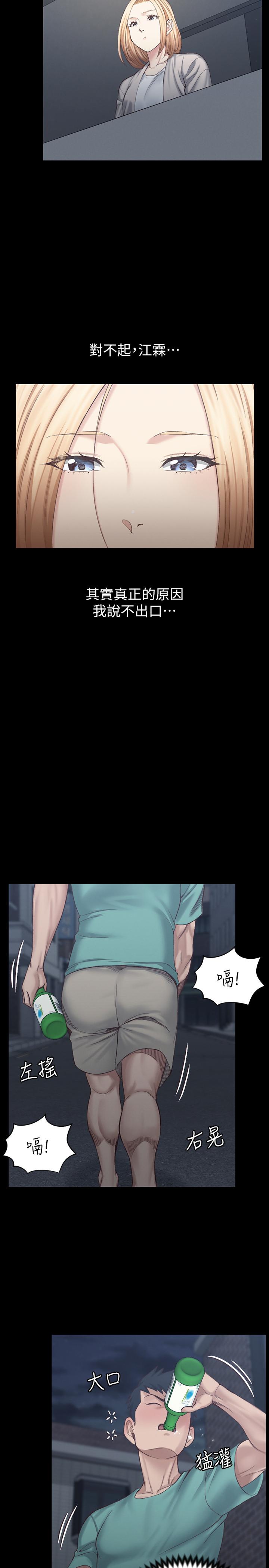 《淫新小套房》漫画 第125話-變回啪啪魔人的江霖
