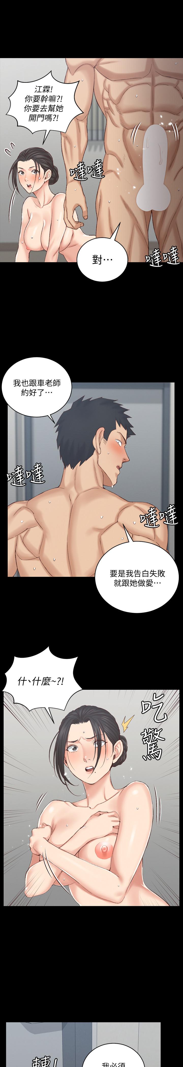 《淫新小套房》漫画 第126話-激戰時來訪的客人