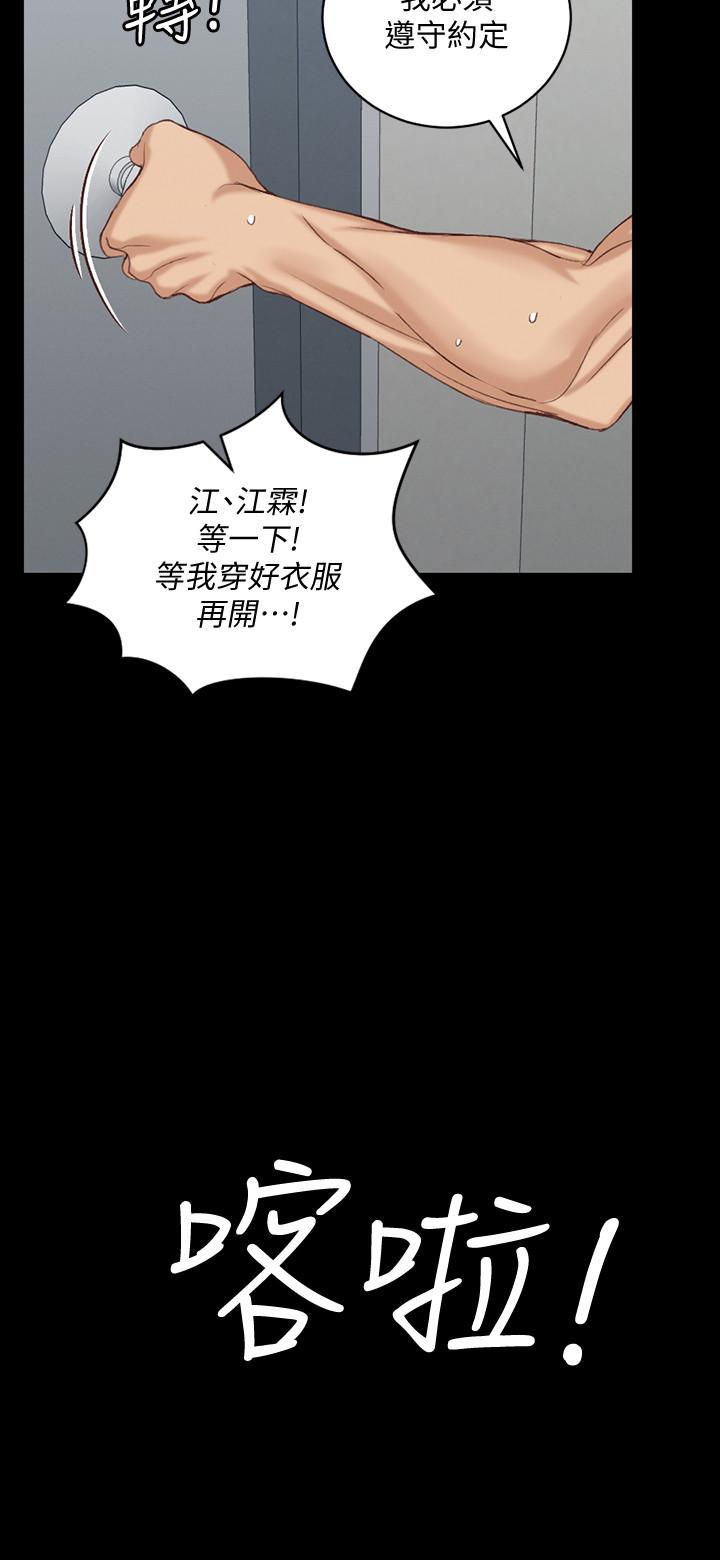 《淫新小套房》漫画 第126話-激戰時來訪的客人
