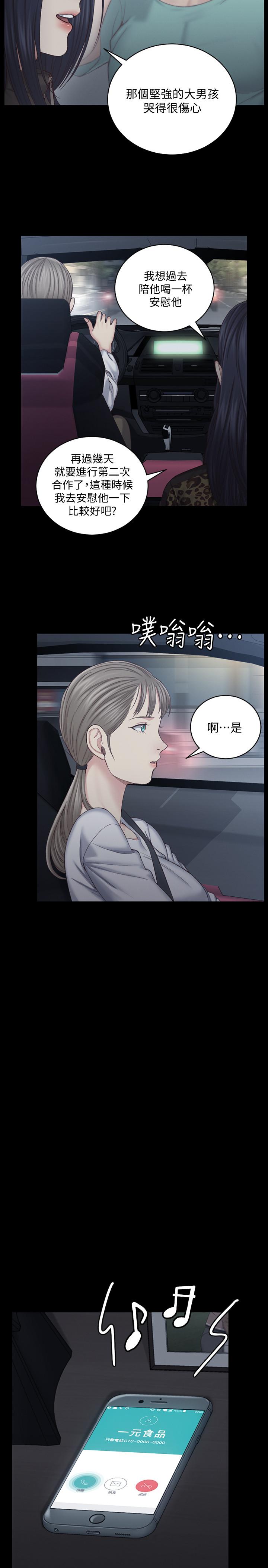 《淫新小套房》漫画 第126話-激戰時來訪的客人