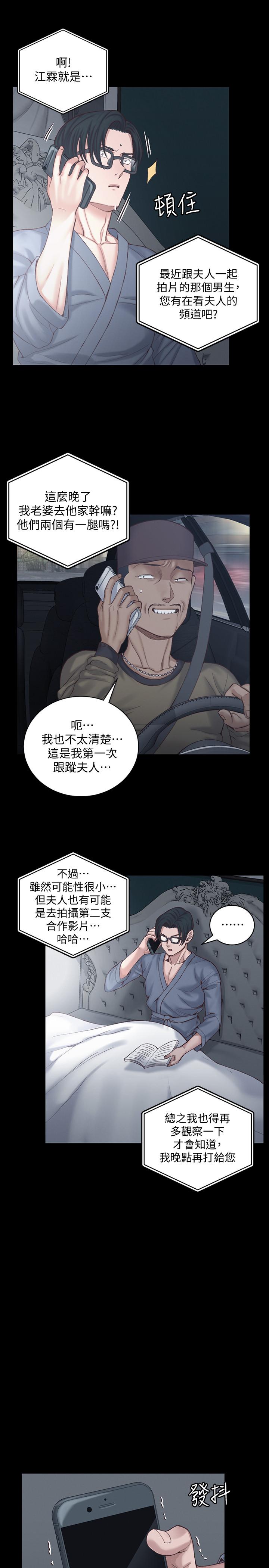 《淫新小套房》漫画 第126話-激戰時來訪的客人