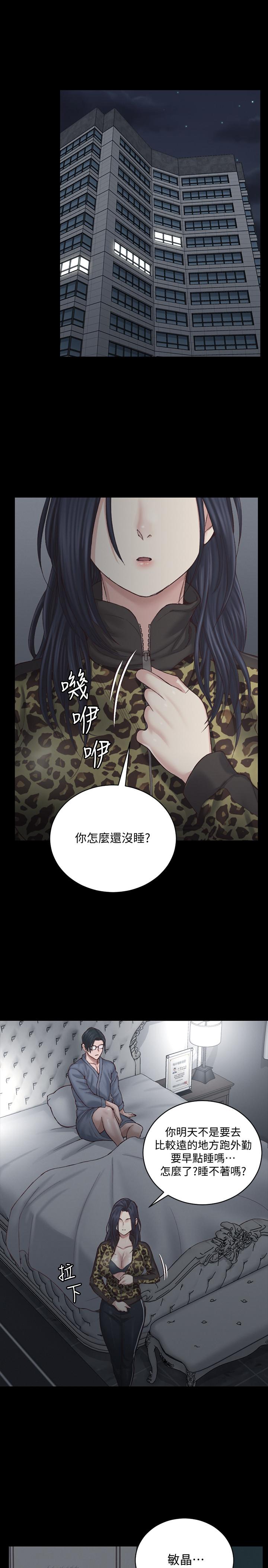 《淫新小套房》漫画 第127話-接受3P的敏晶