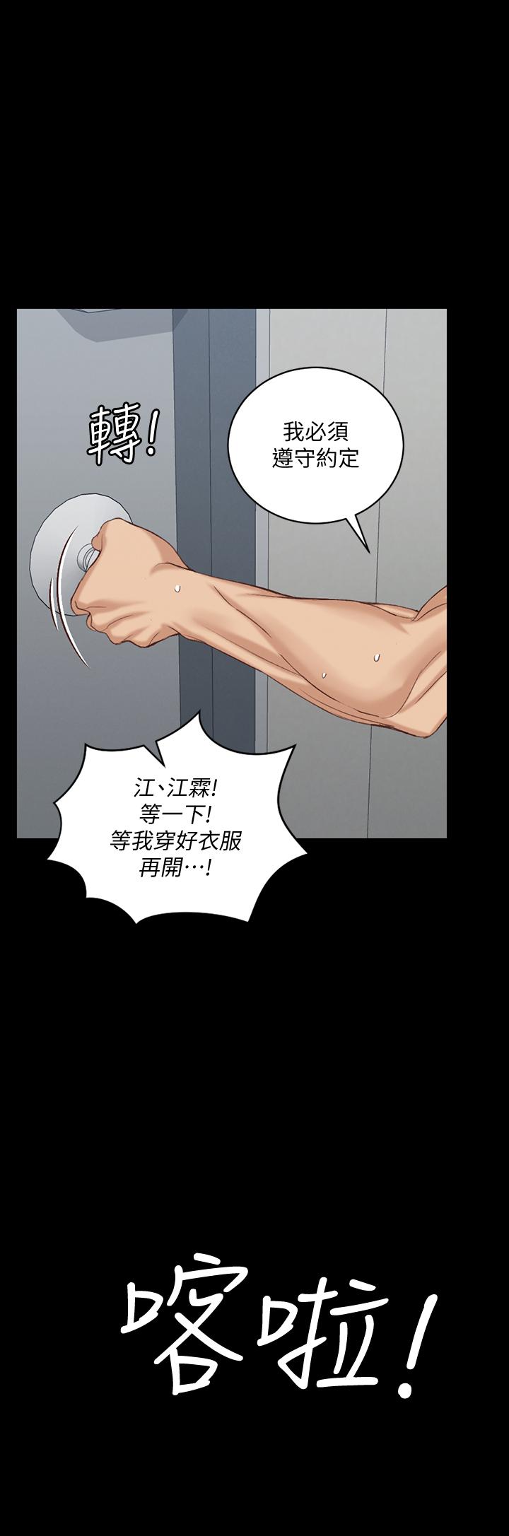 《淫新小套房》漫画 第127話-接受3P的敏晶