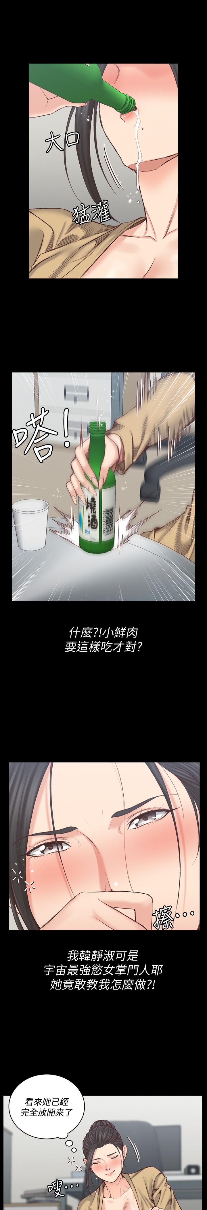 《淫新小套房》漫画 第129話-小鮮肉的正確食用法