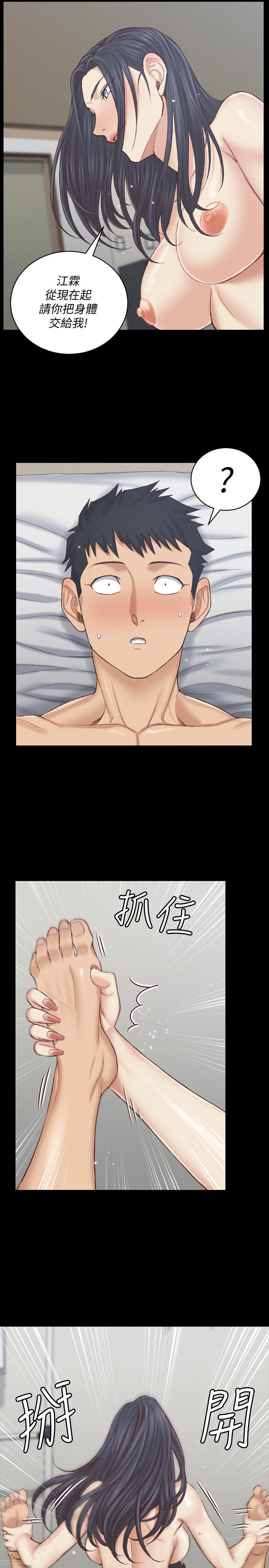 《淫新小套房》漫画 第129話-小鮮肉的正確食用法