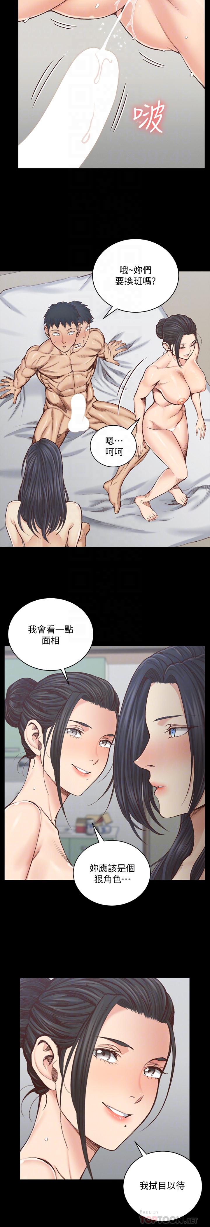 《淫新小套房》漫画 第129話-小鮮肉的正確食用法