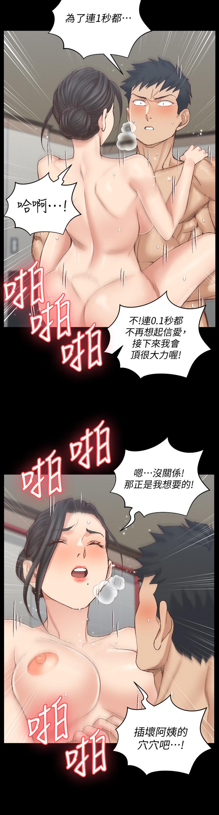 《淫新小套房》漫画 第131話-再度進化的他