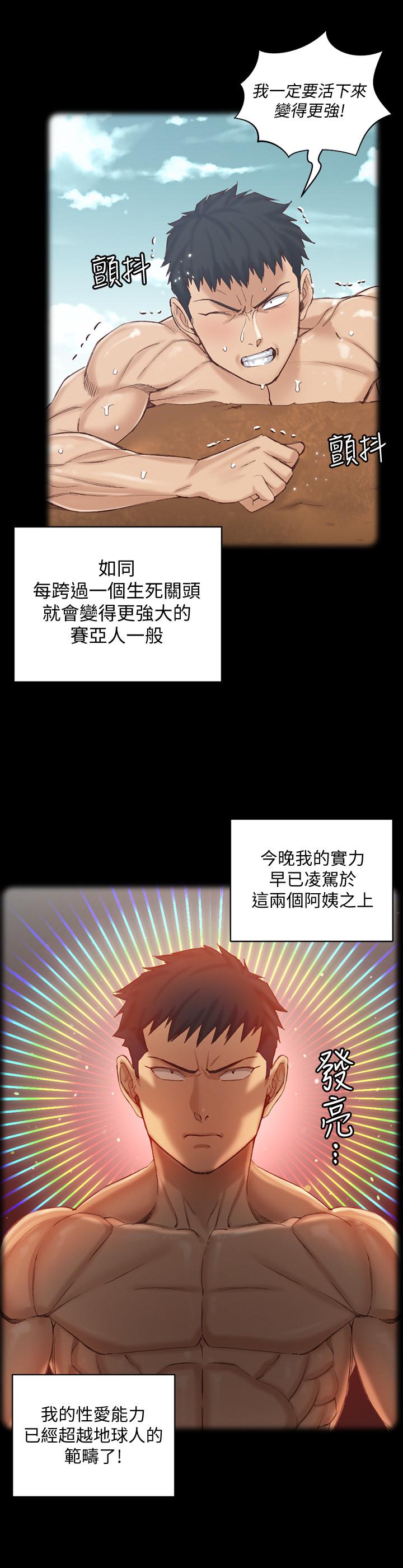 《淫新小套房》漫画 第131話-再度進化的他