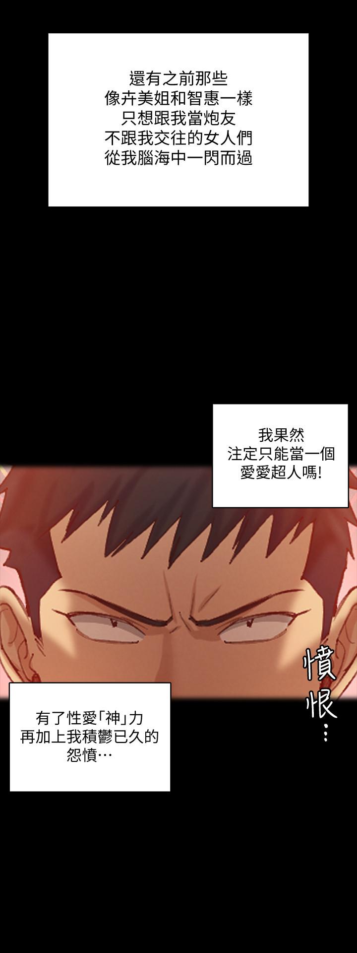 《淫新小套房》漫画 第131話-再度進化的他