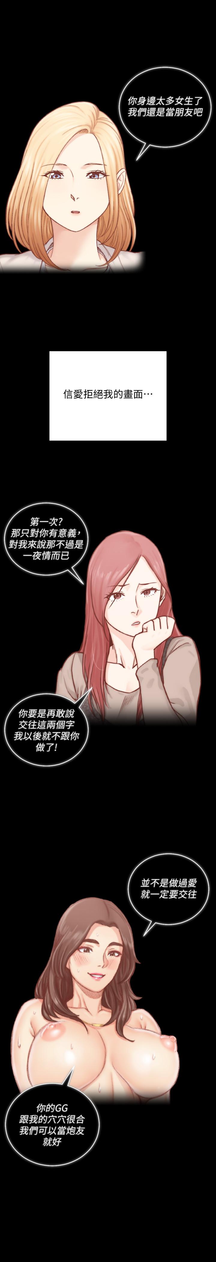 《淫新小套房》漫画 第131話-再度進化的他