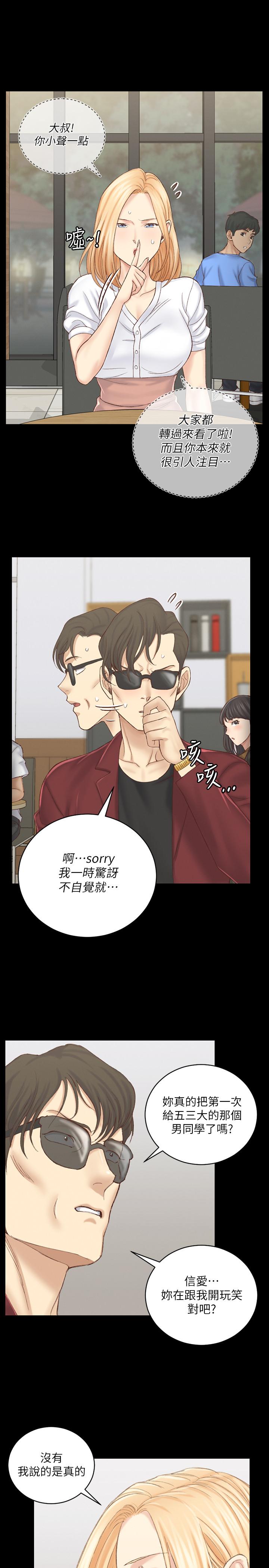 《淫新小套房》漫画 第132話-一對二