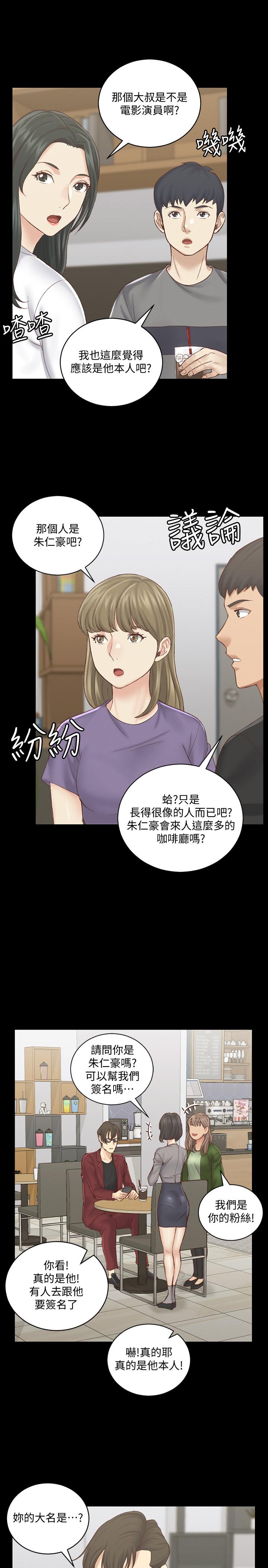 《淫新小套房》漫画 第132話-一對二