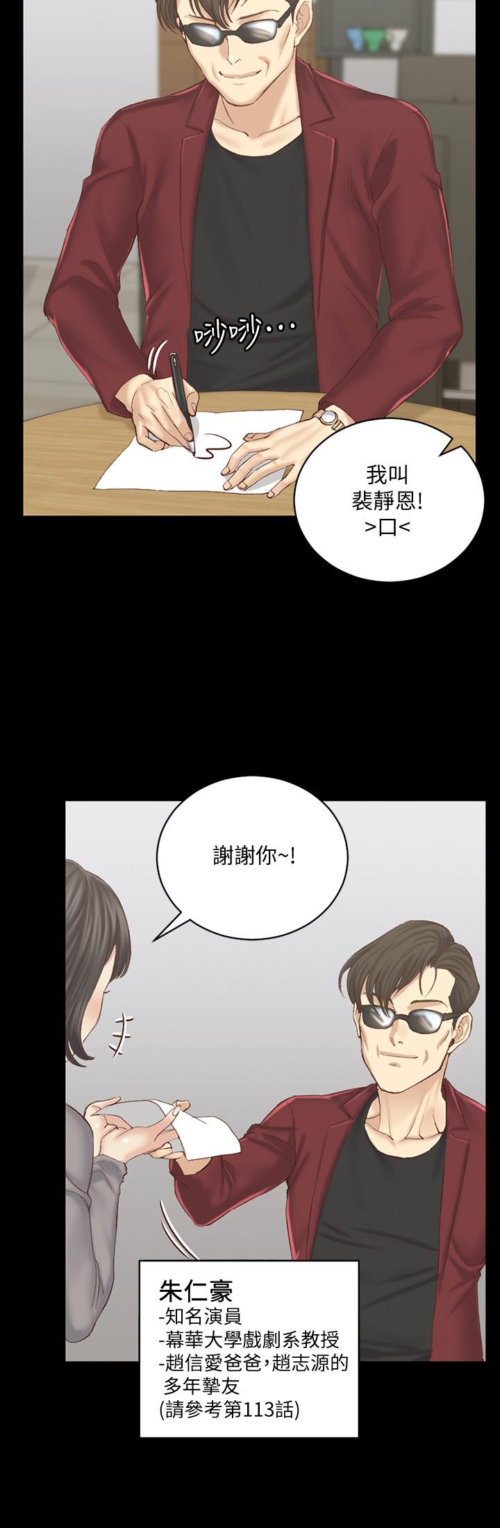 《淫新小套房》漫画 第132話-一對二