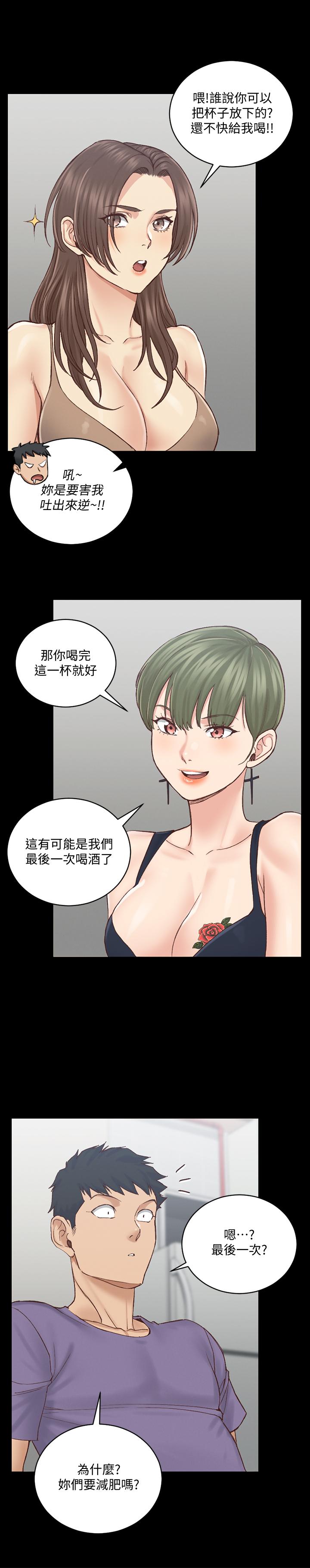 《淫新小套房》漫画 第133話-信愛的真面目