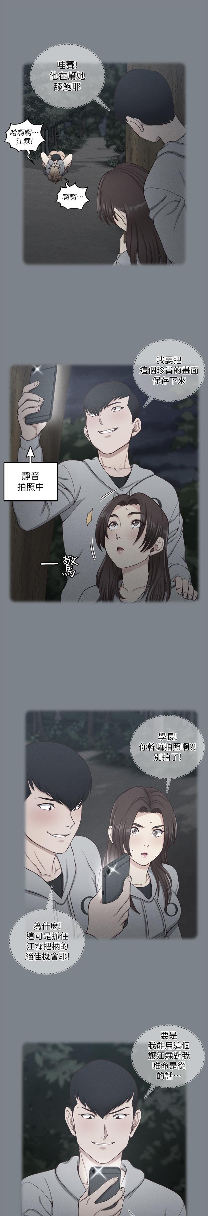 《淫新小套房》漫画 第133話-信愛的真面目