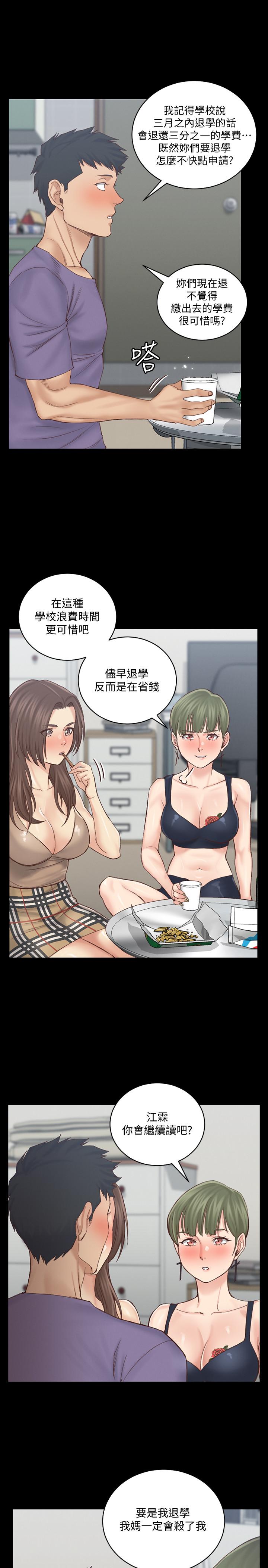 《淫新小套房》漫画 第133話-信愛的真面目