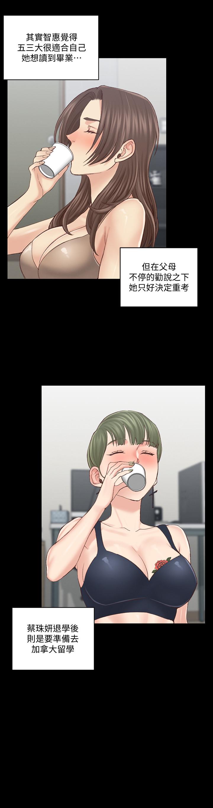 《淫新小套房》漫画 第133話-信愛的真面目