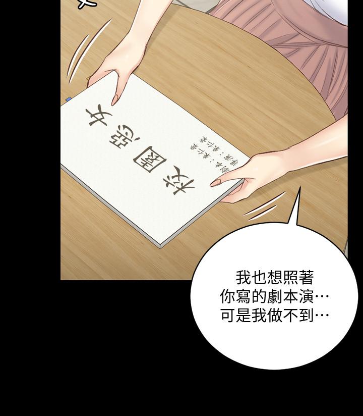《淫新小套房》漫画 第133話-信愛的真面目