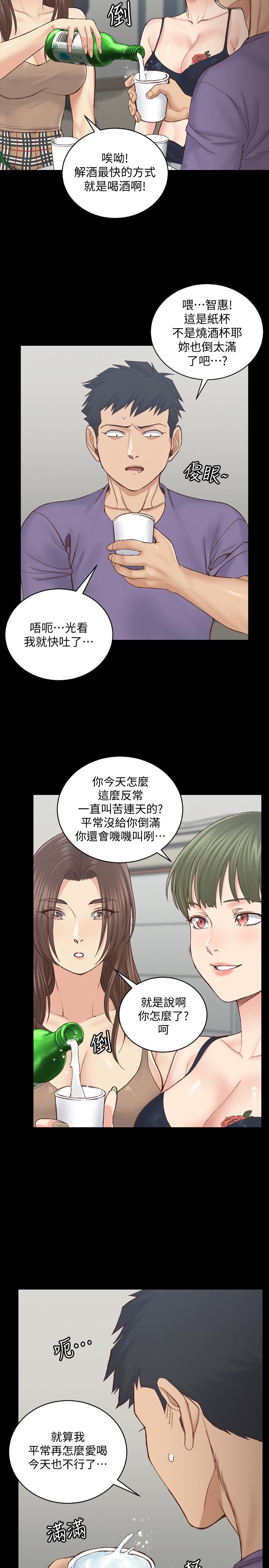 《淫新小套房》漫画 第133話-信愛的真面目