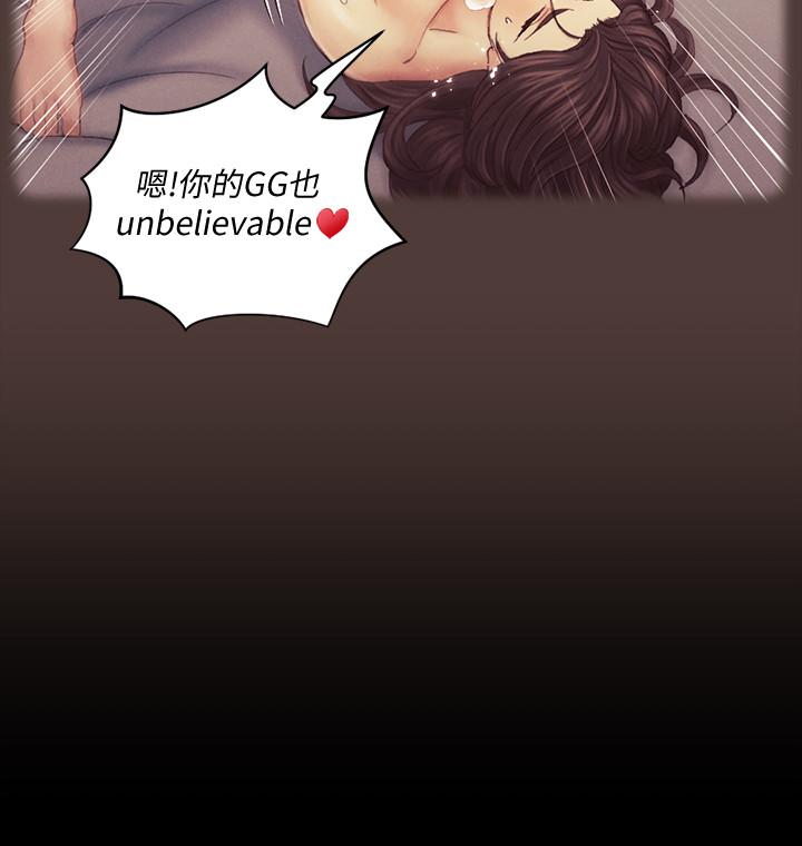 《淫新小套房》漫画 第133話-信愛的真面目