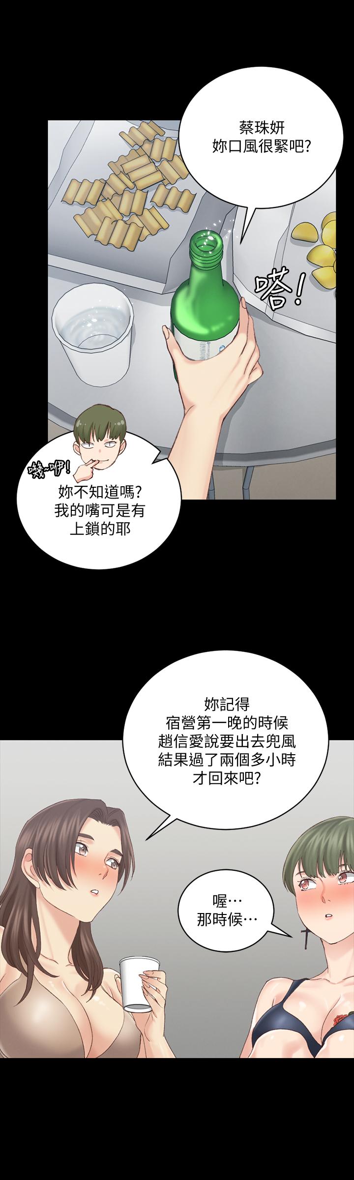 《淫新小套房》漫画 第133話-信愛的真面目