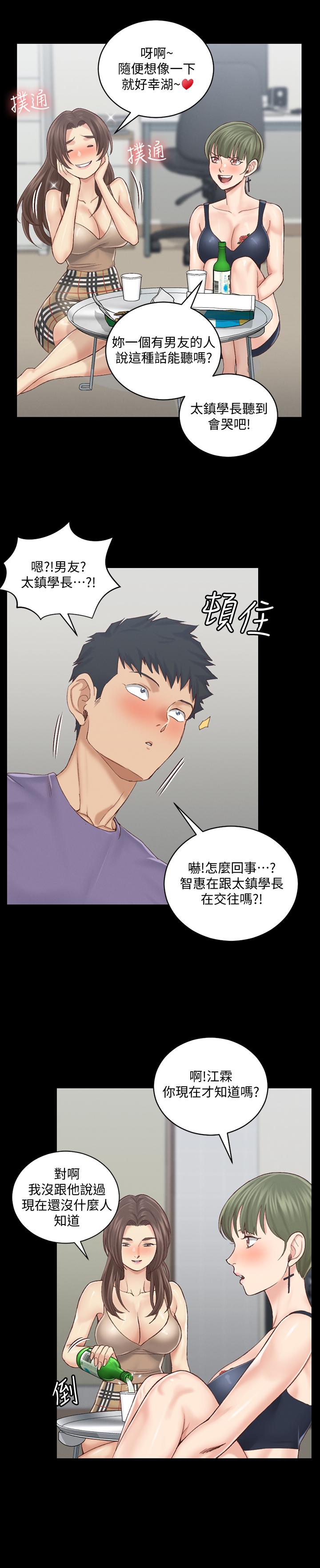 《淫新小套房》漫画 第133話-信愛的真面目