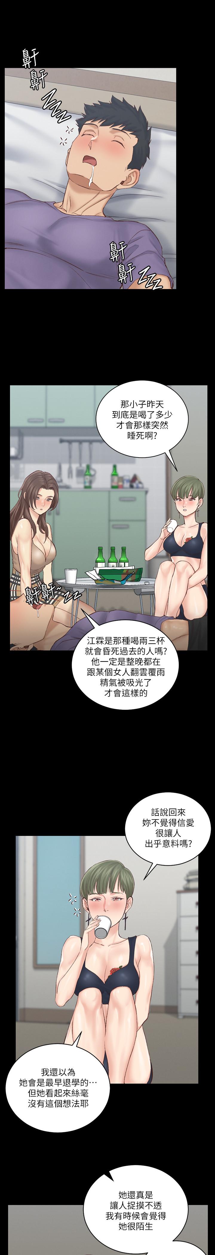 《淫新小套房》漫画 第133話-信愛的真面目