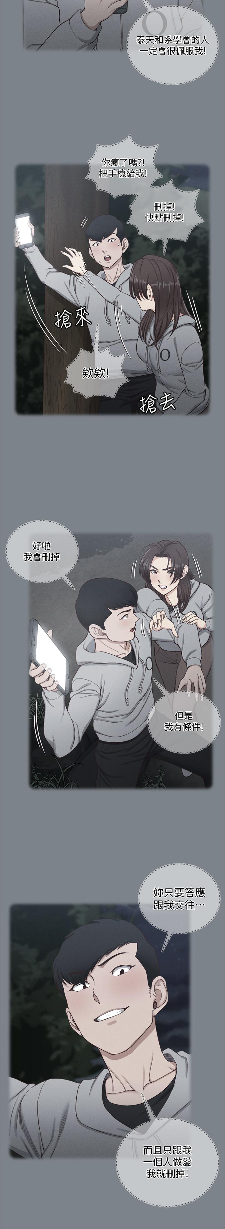 《淫新小套房》漫画 第133話-信愛的真面目