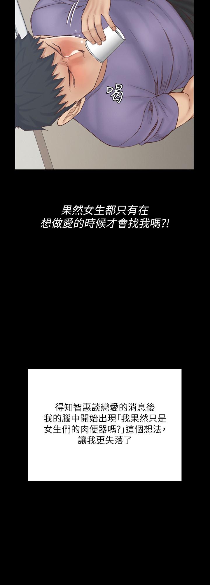 《淫新小套房》漫画 第133話-信愛的真面目