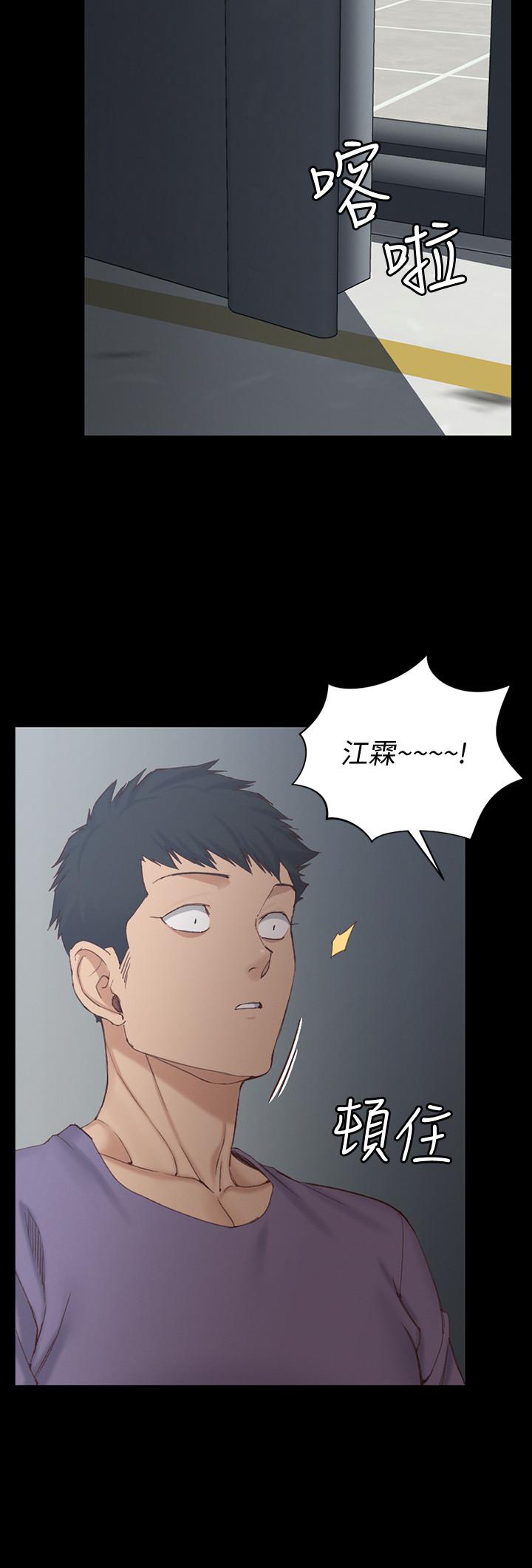 《淫新小套房》漫画 第133話-信愛的真面目