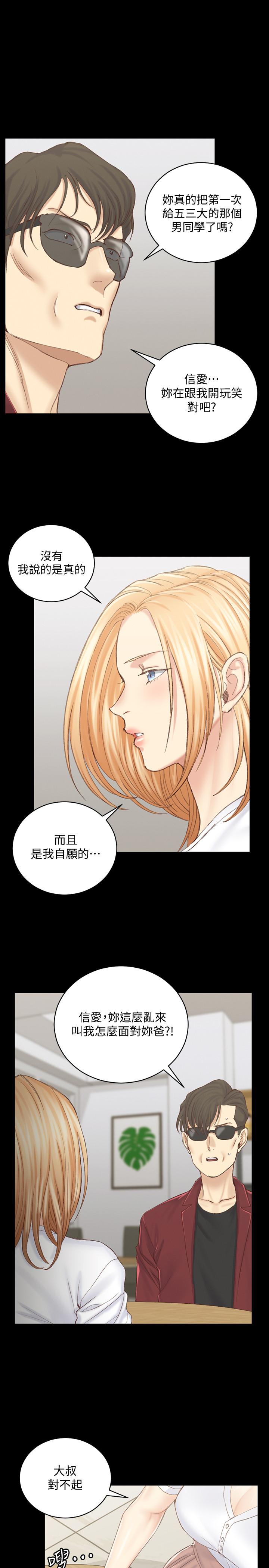《淫新小套房》漫画 第133話-信愛的真面目