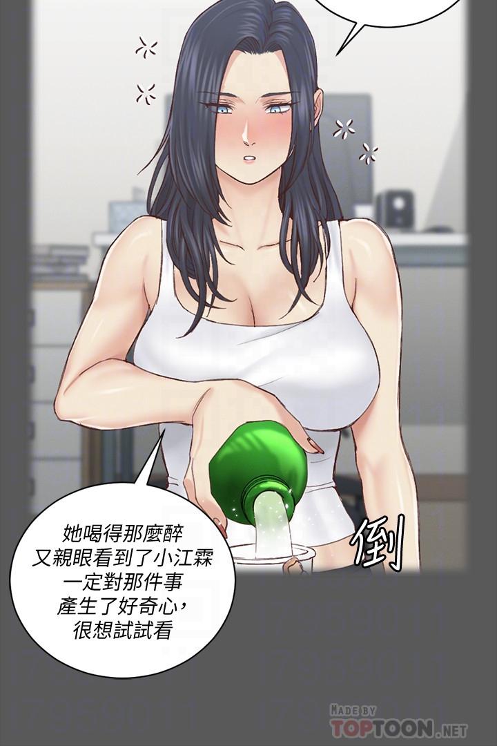 《淫新小套房》漫画 第133話-信愛的真面目