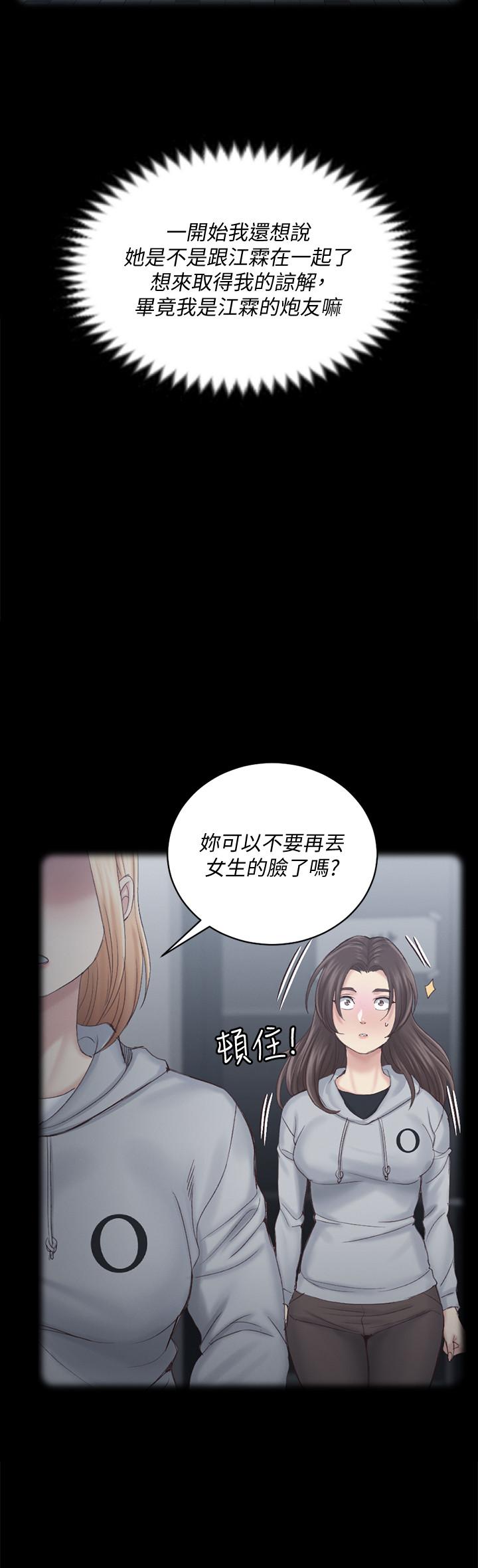 《淫新小套房》漫画 第133話-信愛的真面目