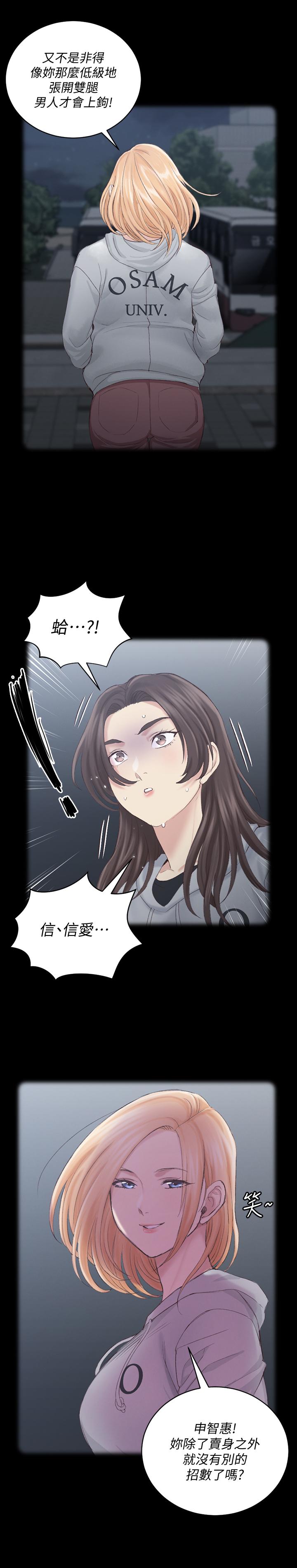 《淫新小套房》漫画 第133話-信愛的真面目