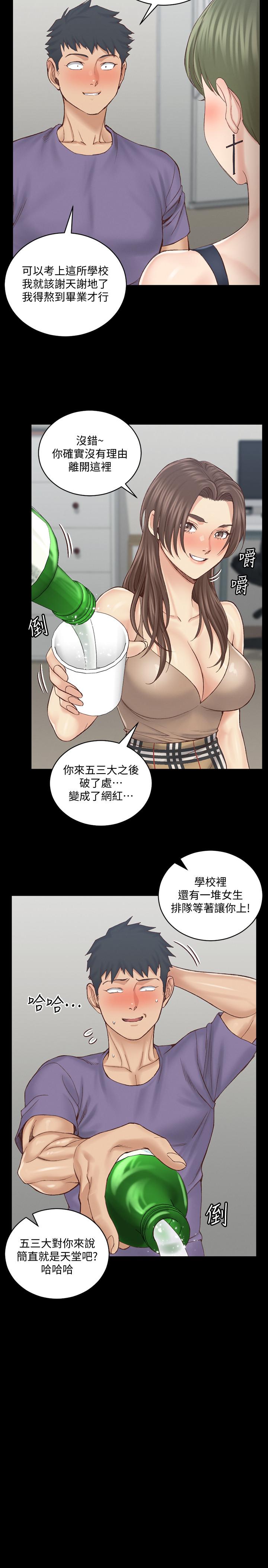 《淫新小套房》漫画 第133話-信愛的真面目