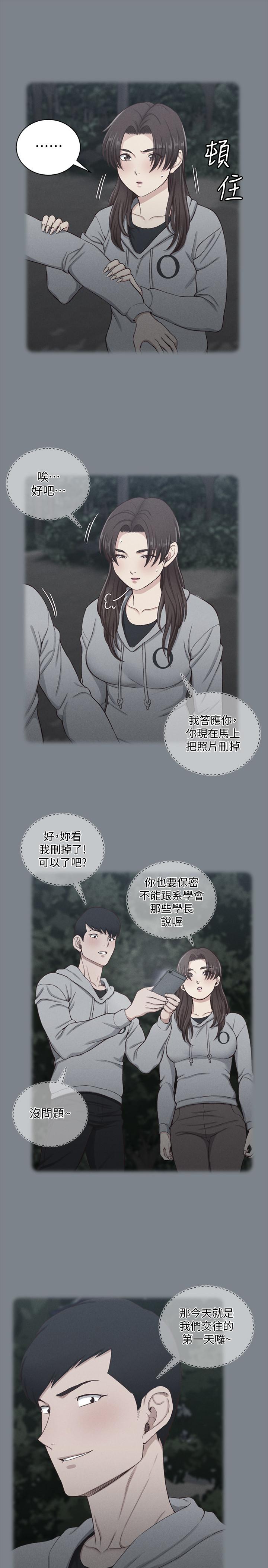 《淫新小套房》漫画 第133話-信愛的真面目