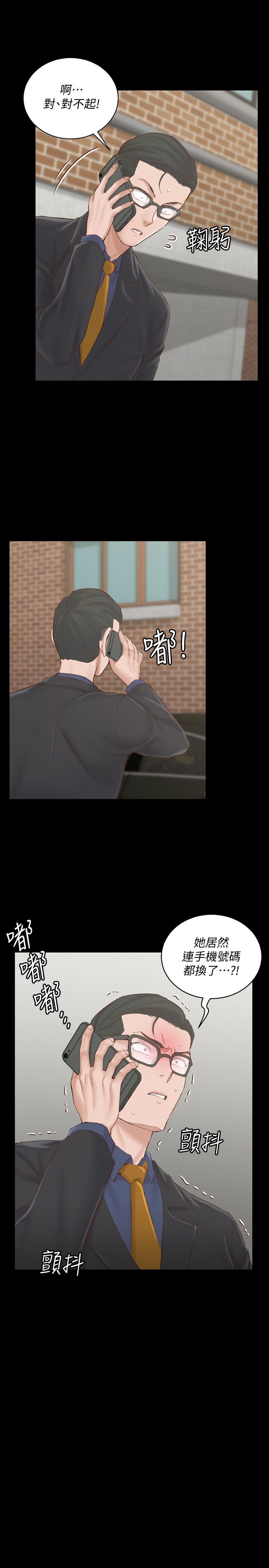 《淫新小套房》漫画 第134話-信愛詭異的行徑