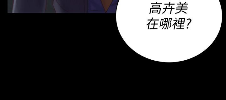 《淫新小套房》漫画 第134話-信愛詭異的行徑
