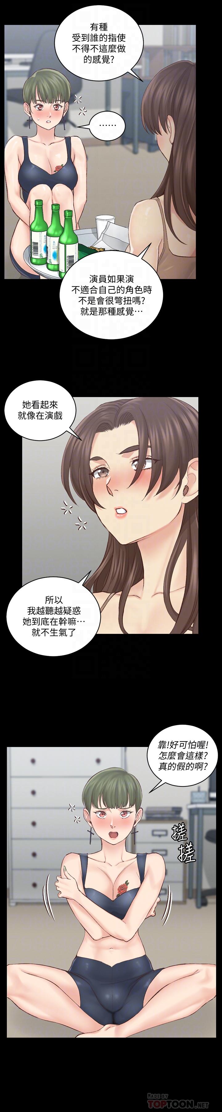 《淫新小套房》漫画 第134話-信愛詭異的行徑
