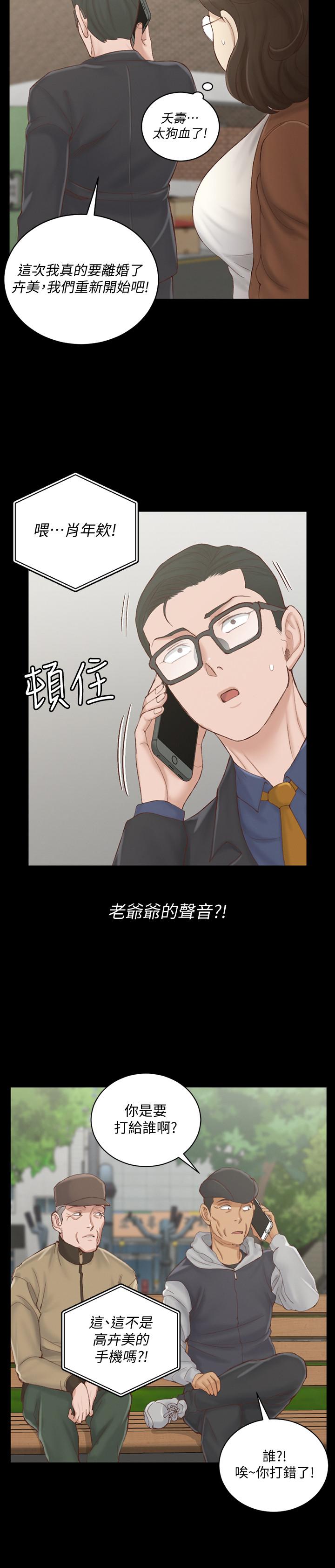 《淫新小套房》漫画 第134話-信愛詭異的行徑