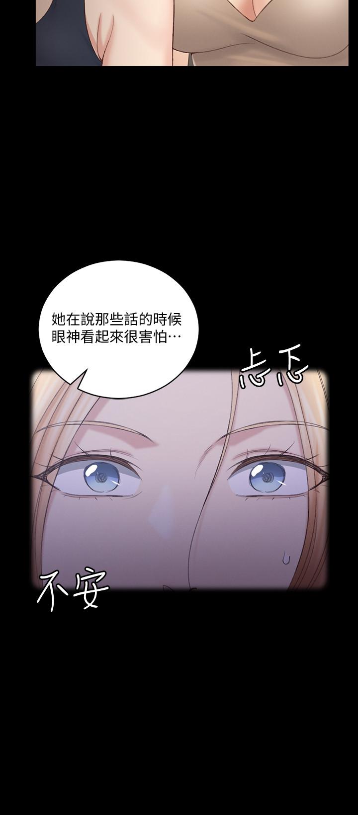 《淫新小套房》漫画 第134話-信愛詭異的行徑